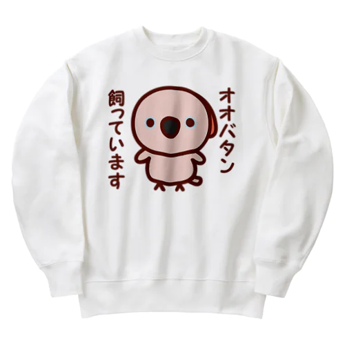 オオバタン飼っています Heavyweight Crew Neck Sweatshirt