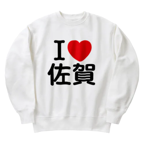 I LOVE 佐賀（日本語） Heavyweight Crew Neck Sweatshirt