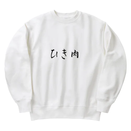 ザ・ひき肉 Heavyweight Crew Neck Sweatshirt