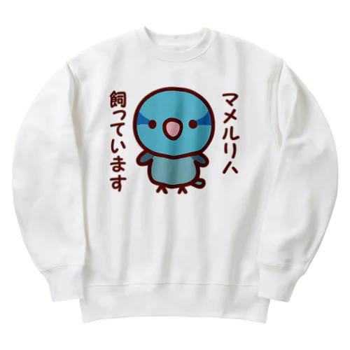 マメルリハ飼っています（ブルー/オス） Heavyweight Crew Neck Sweatshirt