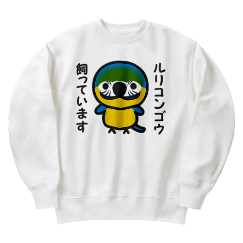 ルリコンゴウ飼っています Heavyweight Crew Neck Sweatshirt