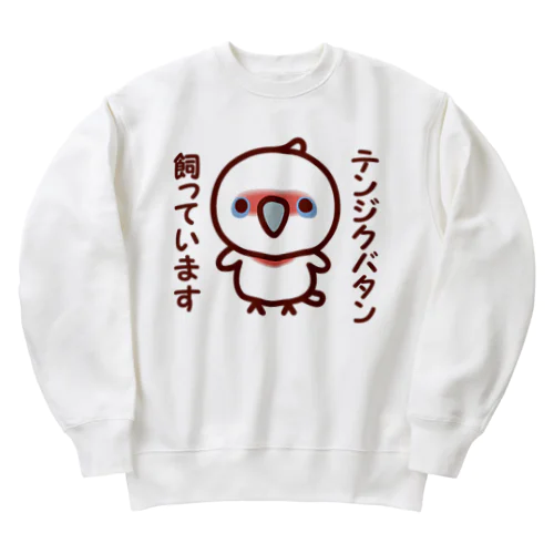 テンジクバタン飼っています Heavyweight Crew Neck Sweatshirt