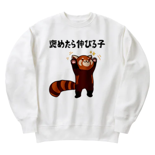 褒めたら伸びる子 レッサーパンダ Heavyweight Crew Neck Sweatshirt