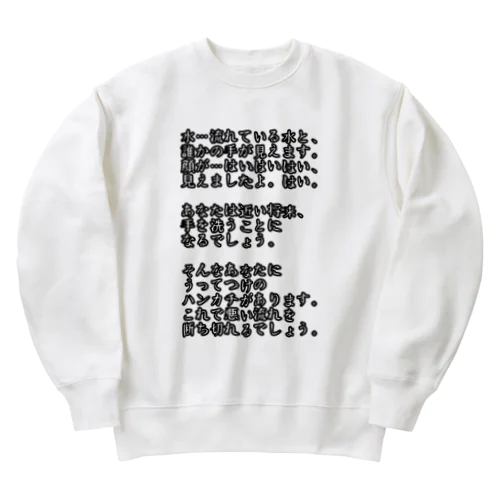 怪しげな占い Heavyweight Crew Neck Sweatshirt