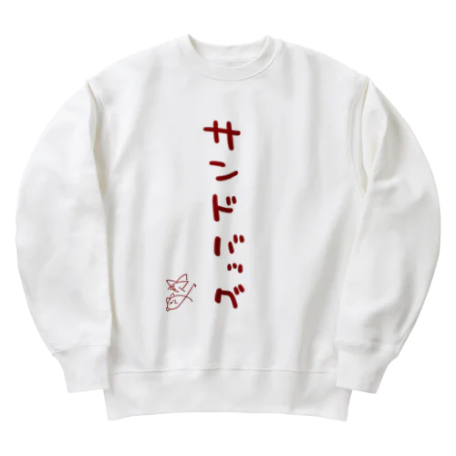 サンドバッグ【真園手書きフォント】 Heavyweight Crew Neck Sweatshirt