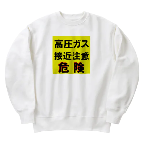 高圧ガス　接近注意 危険！ Heavyweight Crew Neck Sweatshirt