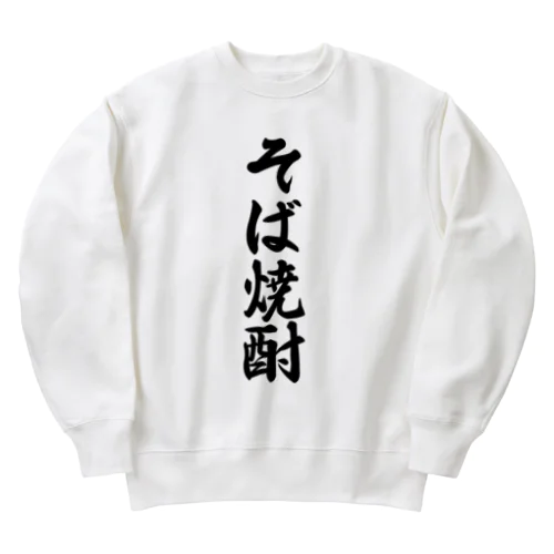 そば焼酎 Heavyweight Crew Neck Sweatshirt