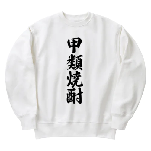 甲類焼酎 Heavyweight Crew Neck Sweatshirt