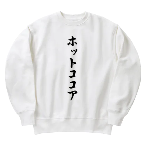 ホットココア Heavyweight Crew Neck Sweatshirt