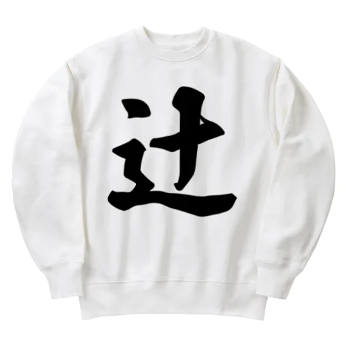 辻 Heavyweight Crew Neck Sweatshirt