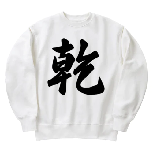 乾 Heavyweight Crew Neck Sweatshirt