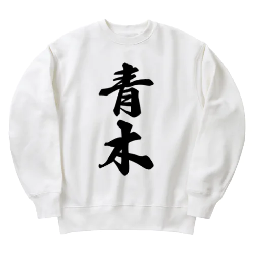 青木 Heavyweight Crew Neck Sweatshirt