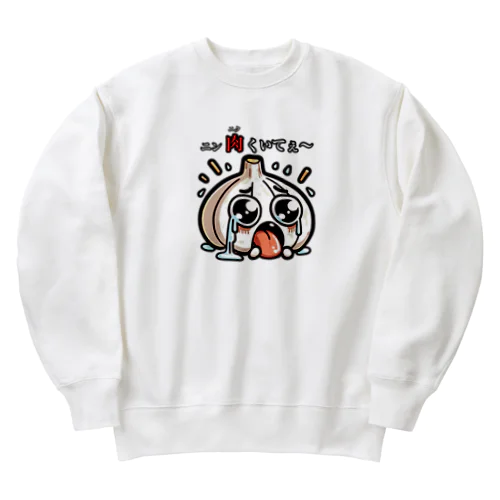 ニンニクのダジャレイラストです。 Heavyweight Crew Neck Sweatshirt