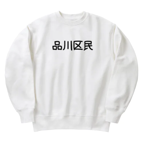 品川区 Heavyweight Crew Neck Sweatshirt