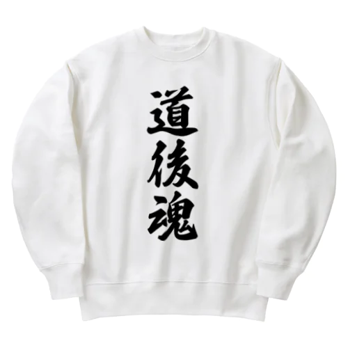 道後魂 （地元魂） Heavyweight Crew Neck Sweatshirt