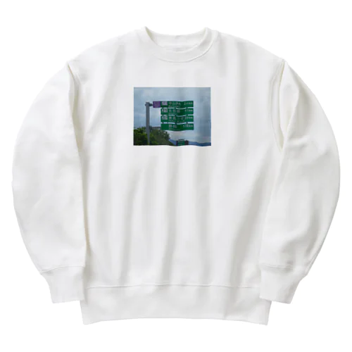 東名高速道路春日井IC先守山スマートICの標識 Heavyweight Crew Neck Sweatshirt