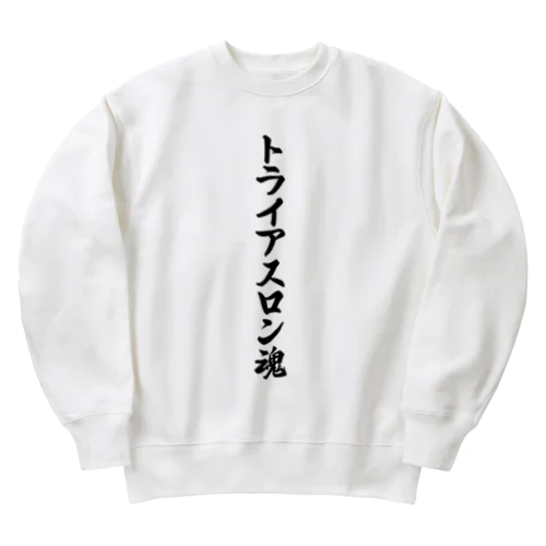 トライアスロン魂 Heavyweight Crew Neck Sweatshirt