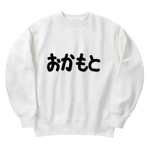 おかもと Heavyweight Crew Neck Sweatshirt