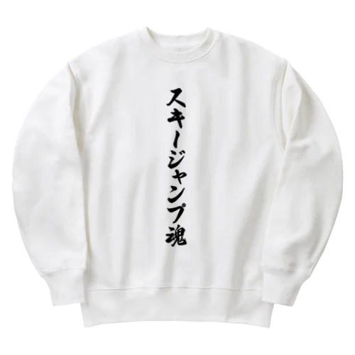 スキージャンプ魂 Heavyweight Crew Neck Sweatshirt