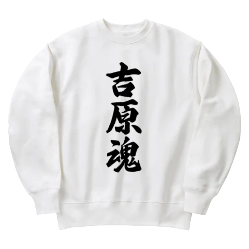 吉原魂 （地元魂） Heavyweight Crew Neck Sweatshirt