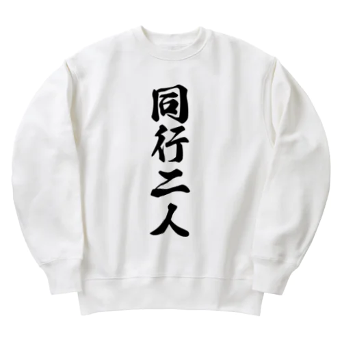 同行二人 Heavyweight Crew Neck Sweatshirt