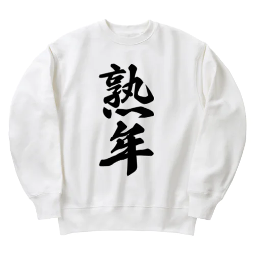 熟年 Heavyweight Crew Neck Sweatshirt