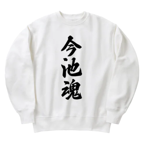 今池魂 （地元魂） Heavyweight Crew Neck Sweatshirt