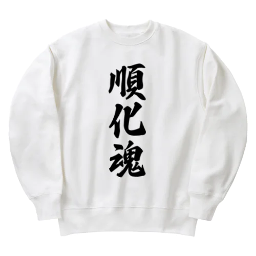 順化魂 （地元魂） Heavyweight Crew Neck Sweatshirt