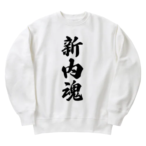 新内魂 （地元魂） Heavyweight Crew Neck Sweatshirt