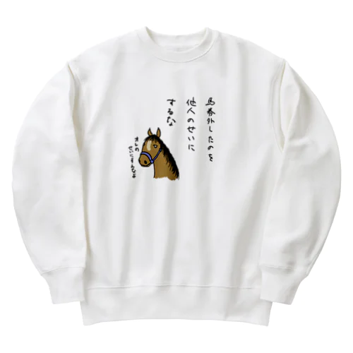 競馬ファンの心絵 Heavyweight Crew Neck Sweatshirt