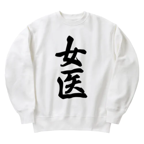 女医 Heavyweight Crew Neck Sweatshirt