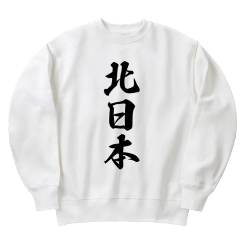 北日本 （地名） Heavyweight Crew Neck Sweatshirt