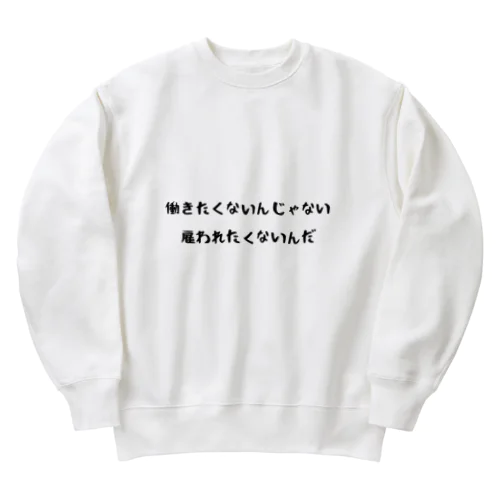 雇われたくない Heavyweight Crew Neck Sweatshirt