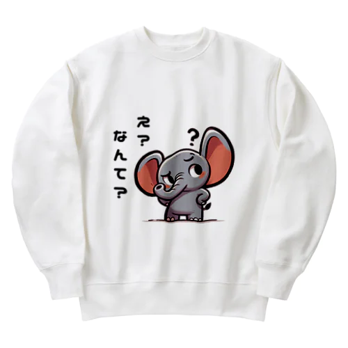 聞き返すゾウ Heavyweight Crew Neck Sweatshirt