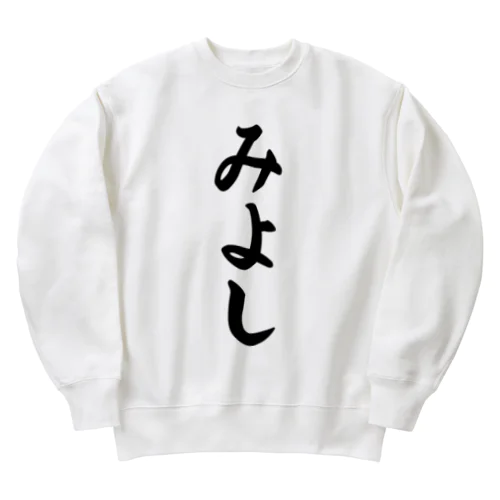 みよし （地名） Heavyweight Crew Neck Sweatshirt