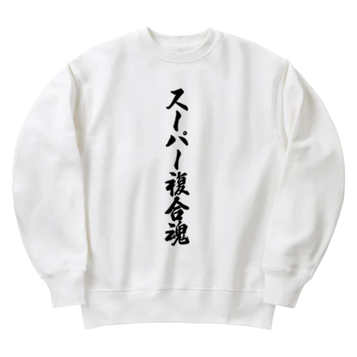 スーパー複合魂 Heavyweight Crew Neck Sweatshirt