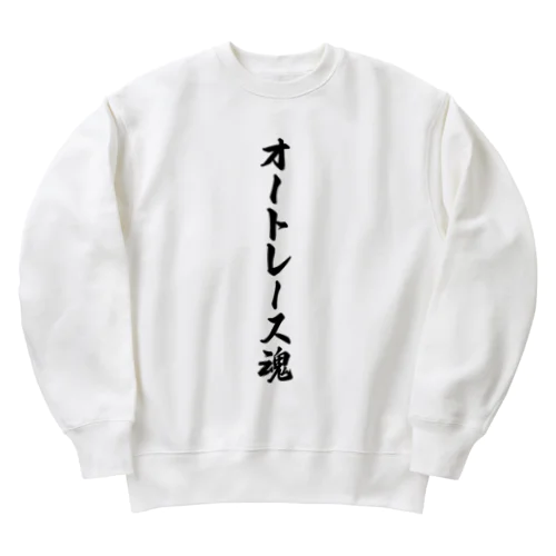 オートレース魂 Heavyweight Crew Neck Sweatshirt