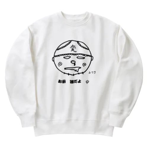 不審者変態 君 Heavyweight Crew Neck Sweatshirt