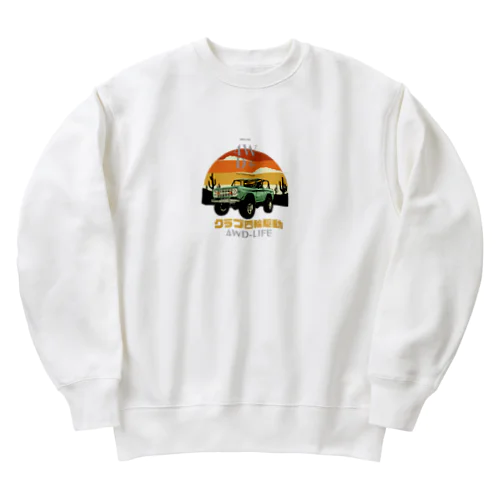 車大好き！　アウトドア大好き！アクティブカーライフ！ Heavyweight Crew Neck Sweatshirt