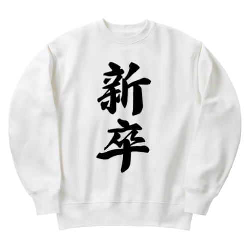 新卒 Heavyweight Crew Neck Sweatshirt