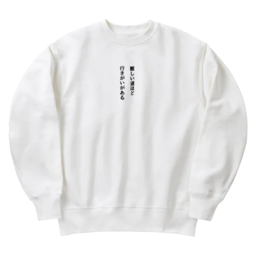 難しい道ほど行きがいがある Heavyweight Crew Neck Sweatshirt