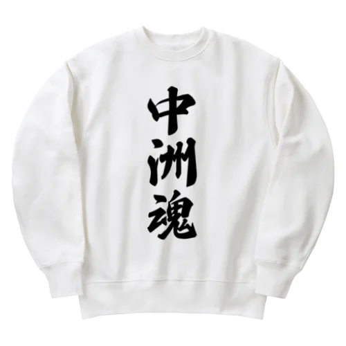 中洲魂 （地元魂） Heavyweight Crew Neck Sweatshirt