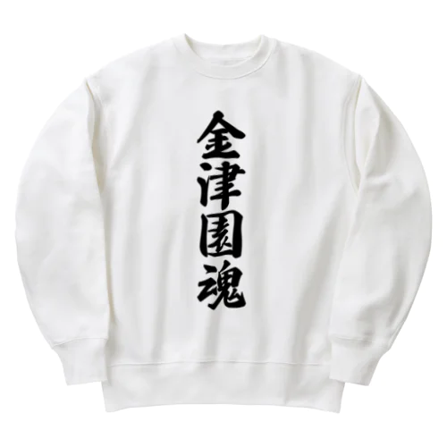 金津園魂 （地元魂） Heavyweight Crew Neck Sweatshirt