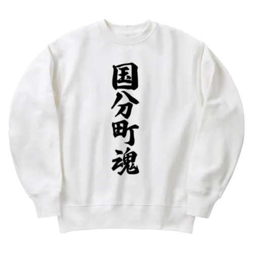 国分町魂 （地元魂） Heavyweight Crew Neck Sweatshirt