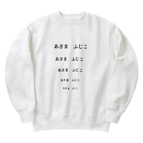 あさまふじこ Heavyweight Crew Neck Sweatshirt