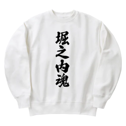 堀之内魂 （地元魂） Heavyweight Crew Neck Sweatshirt