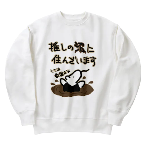 沼にハマれば快適【ミナミコアリクイ】 Heavyweight Crew Neck Sweatshirt