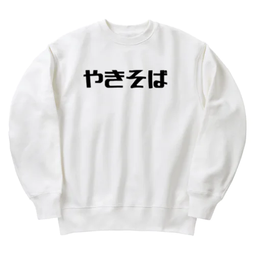 やきそば大会指定ユニフォーム Heavyweight Crew Neck Sweatshirt