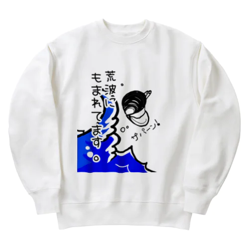 しみじみしじみの荒波にもまれてます。 Heavyweight Crew Neck Sweatshirt