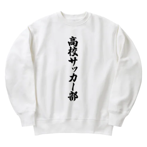 高校サッカー部 Heavyweight Crew Neck Sweatshirt